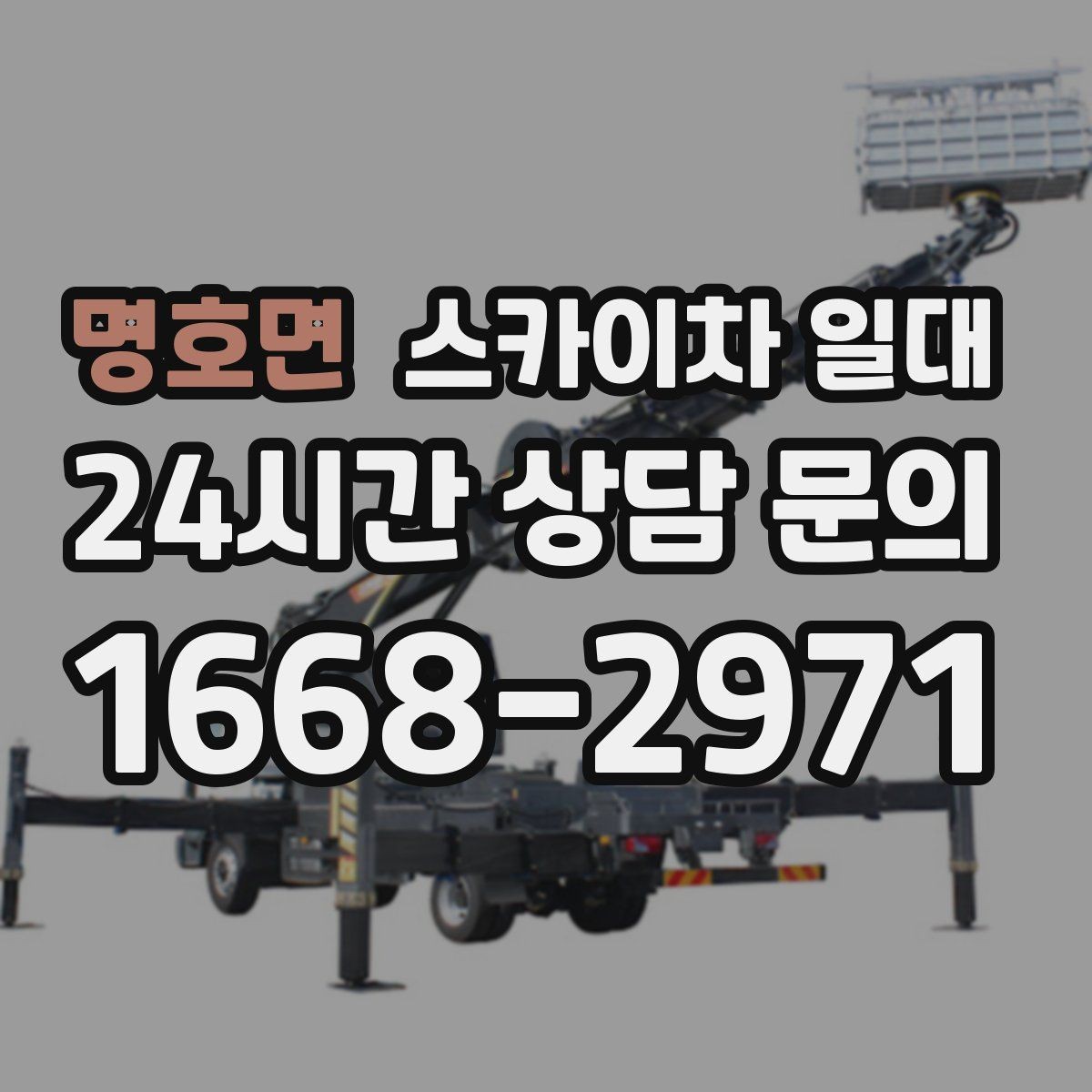 명호면 스카이차 일대 계절별 운영 팁과 주의사항