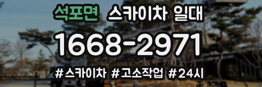 석포면 스카이차 일대