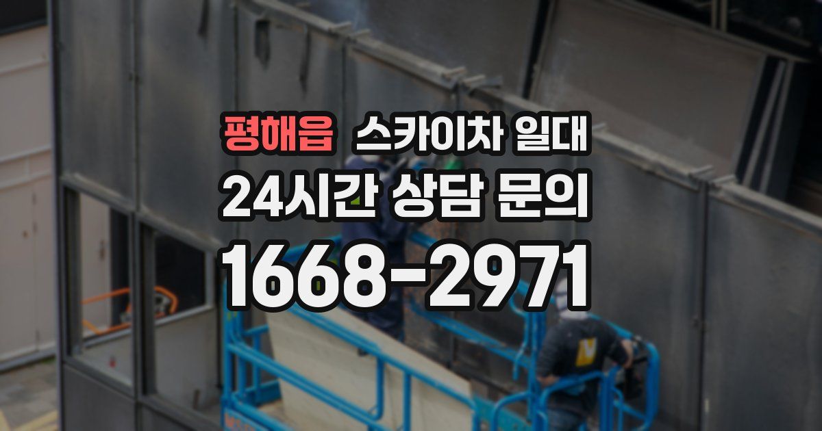 평해읍 스카이차 일대