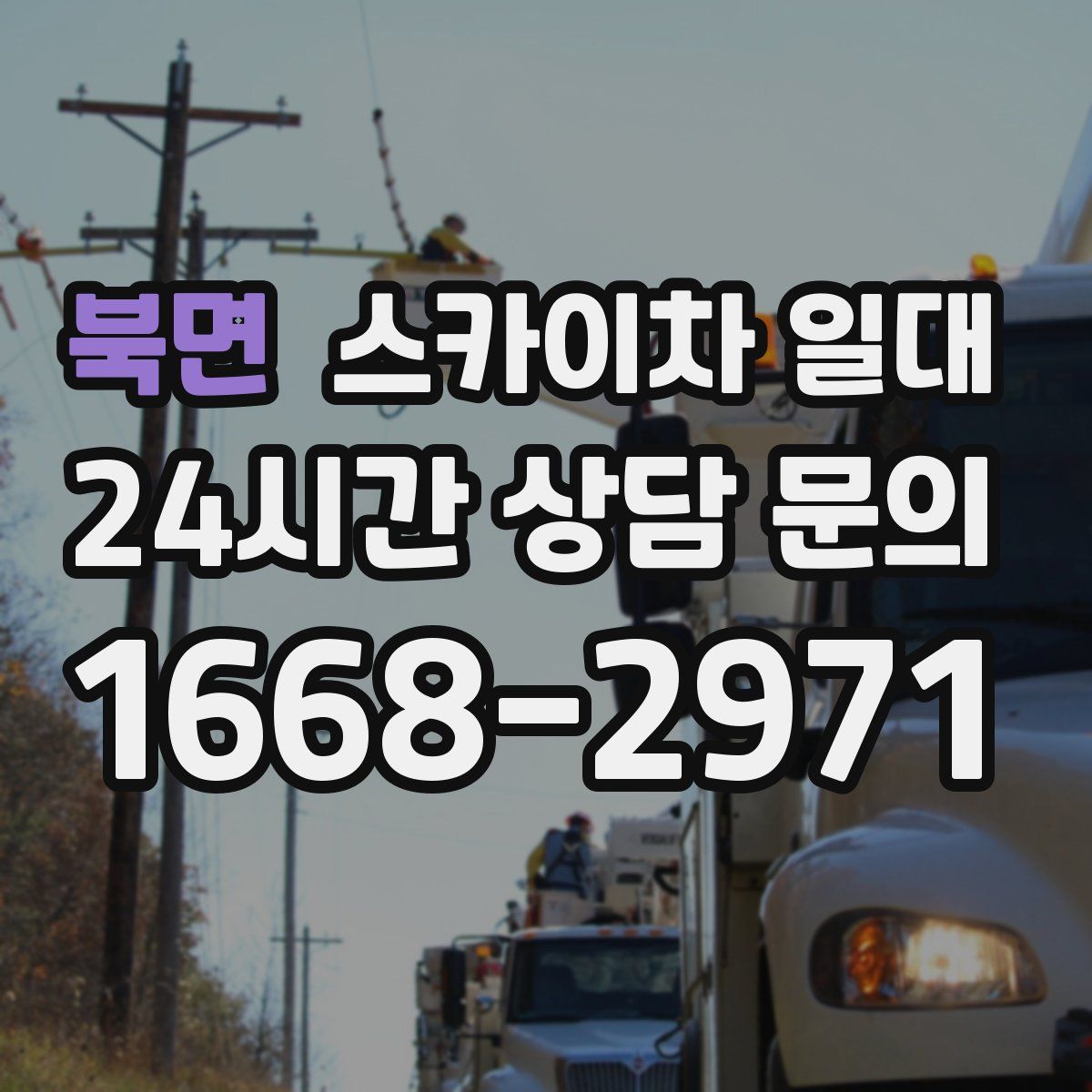 북면 스카이차 일대