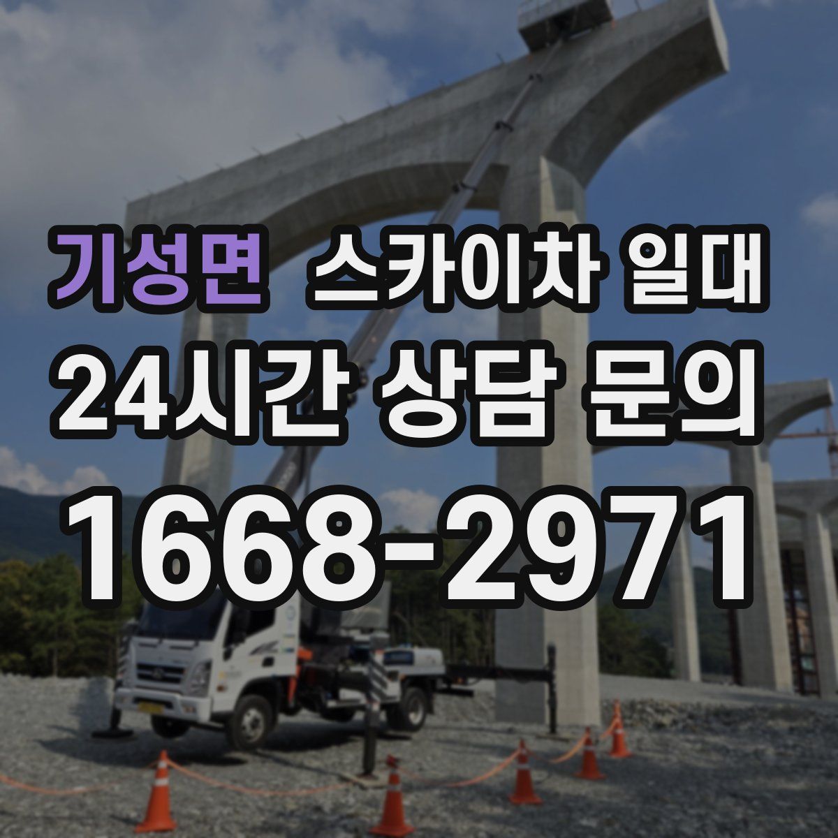 기성면 스카이차 일대