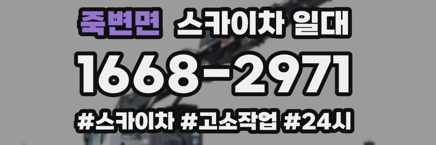 죽변면 스카이차 일대