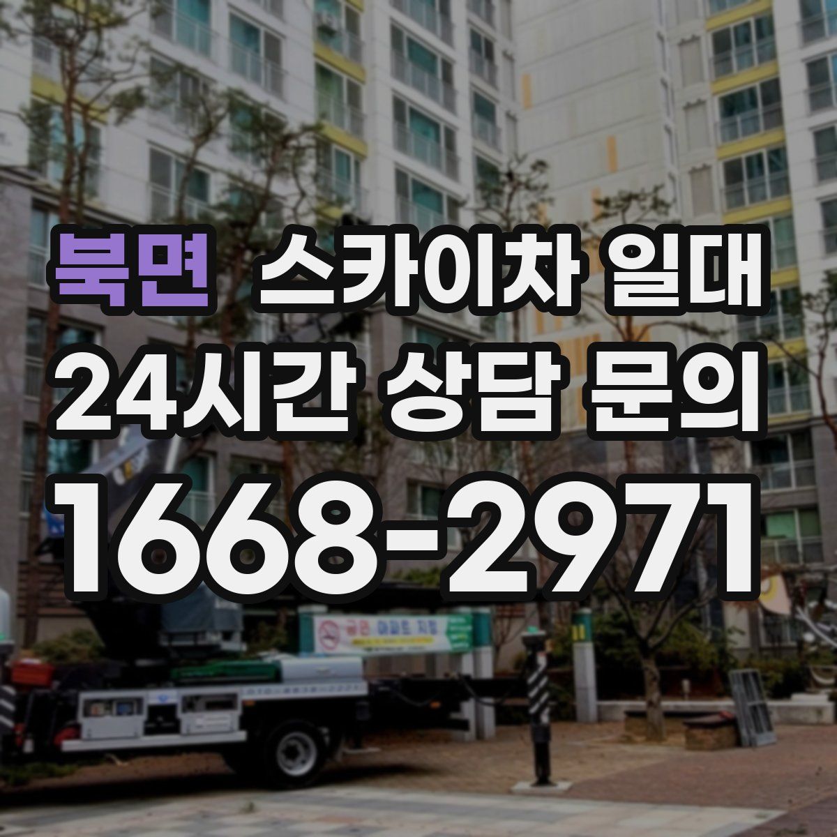 북면 스카이차 일대