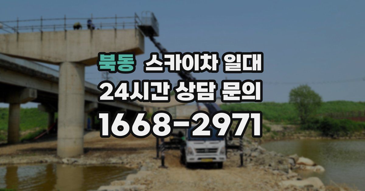 북동 스카이차 일대