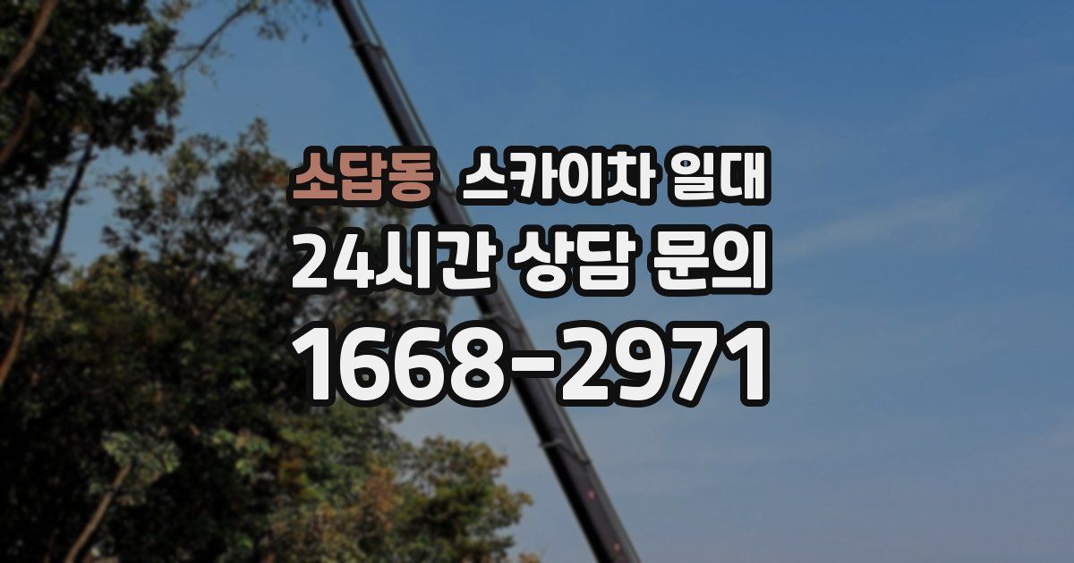 소답동 스카이차 일대