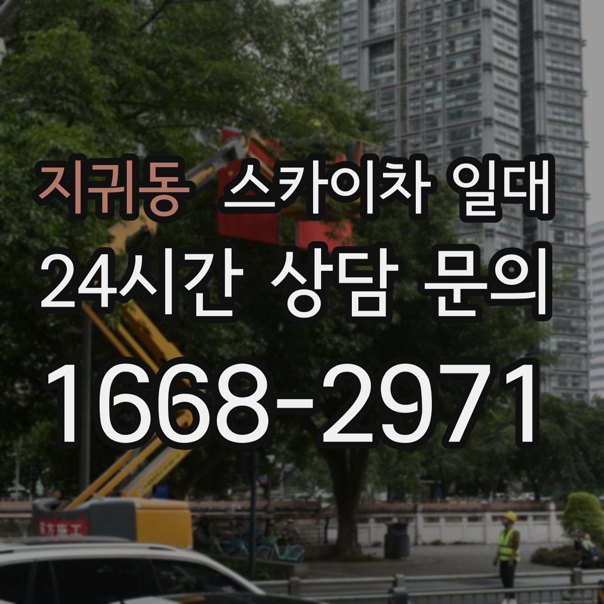 지귀동 스카이차 일대