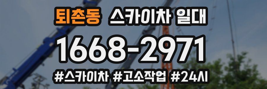 퇴촌동 스카이차 일대