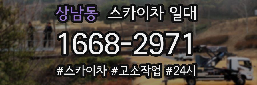 상남동 스카이차 일대