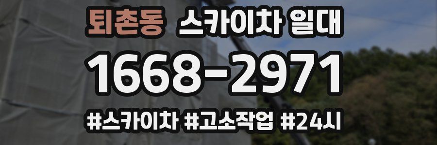 퇴촌동 스카이차 일대
