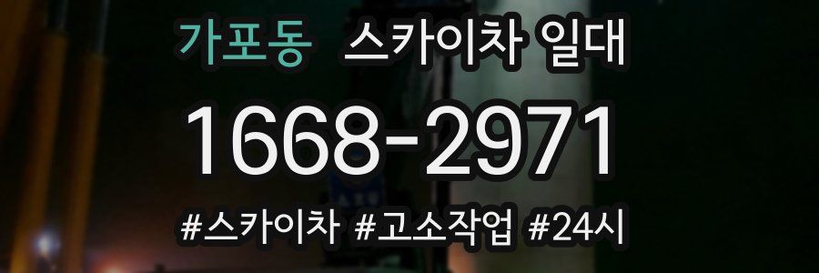 가포동 스카이차 일대