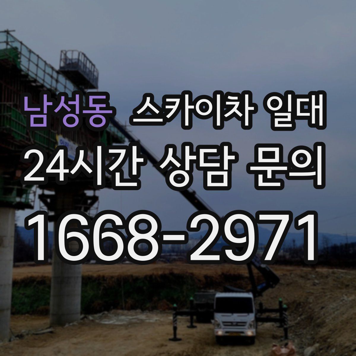 남성동 스카이차 일대
