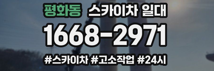 평화동 스카이차 일대