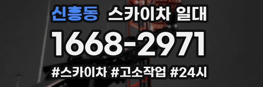 신흥동 스카이차 일대