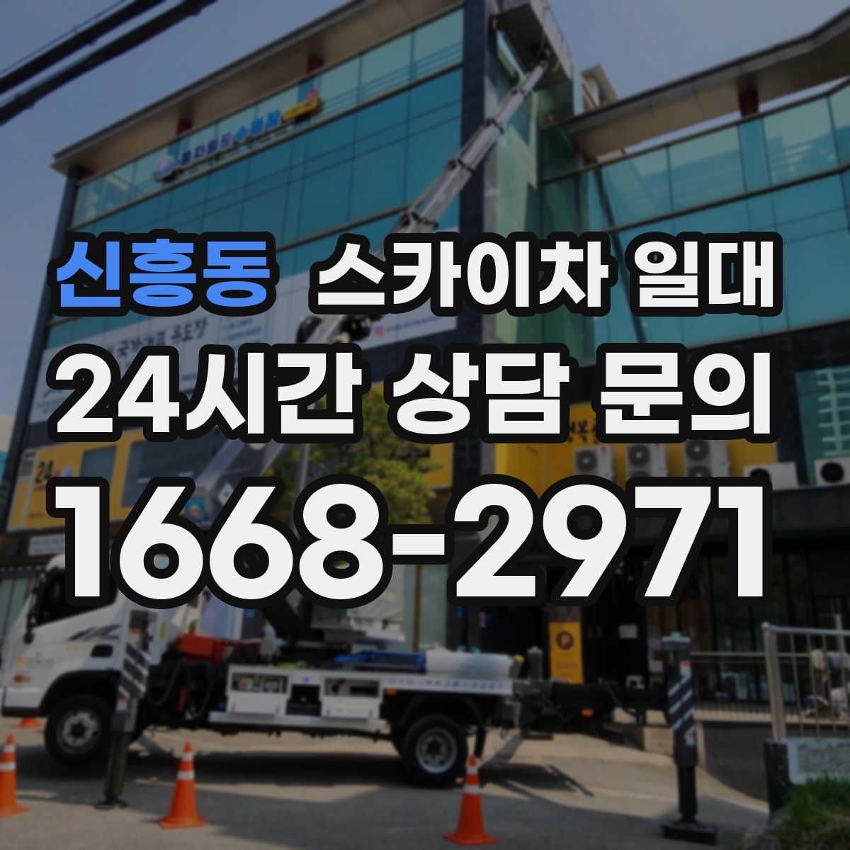 신흥동 스카이차 일대