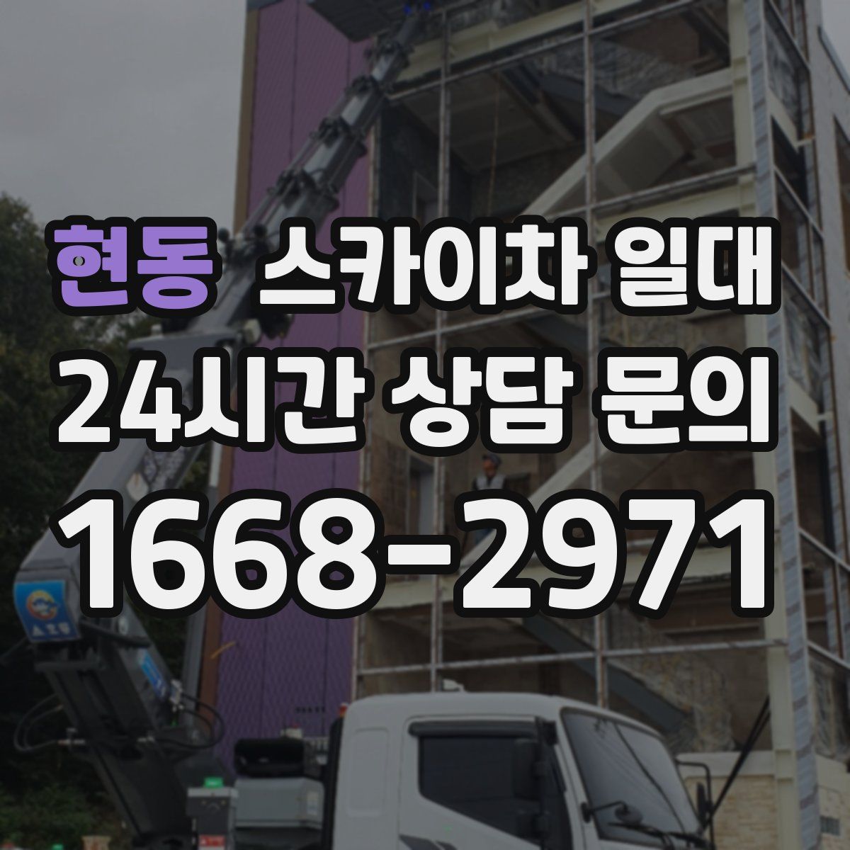 현동 스카이차 일대