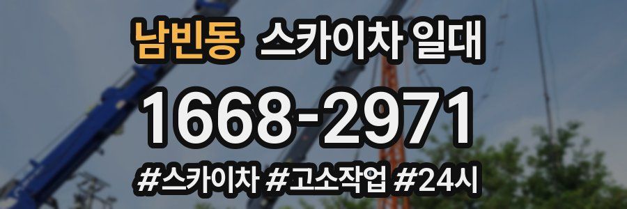 남빈동 스카이차 일대