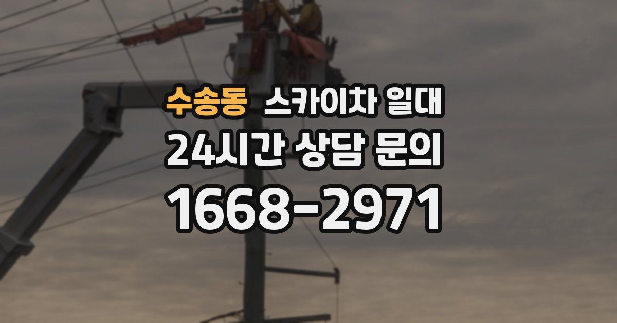 수송동 스카이차 일대