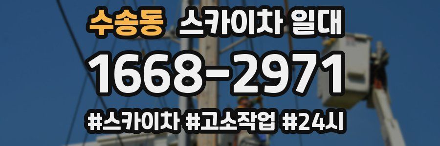 수송동 스카이차 일대