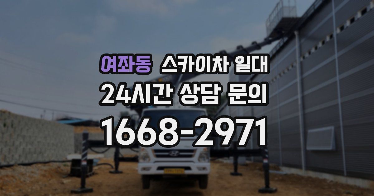 여좌동 스카이차 일대