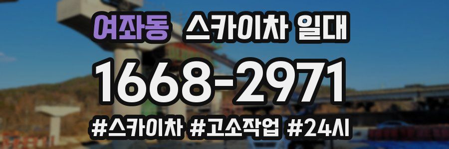 여좌동 스카이차 일대