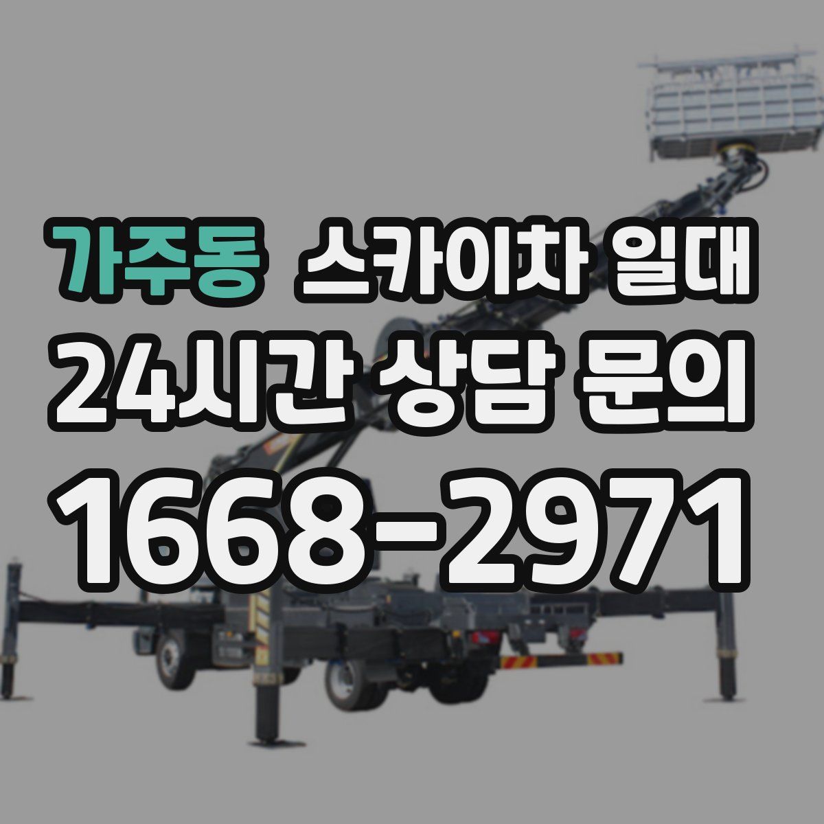 가주동 스카이차 일대