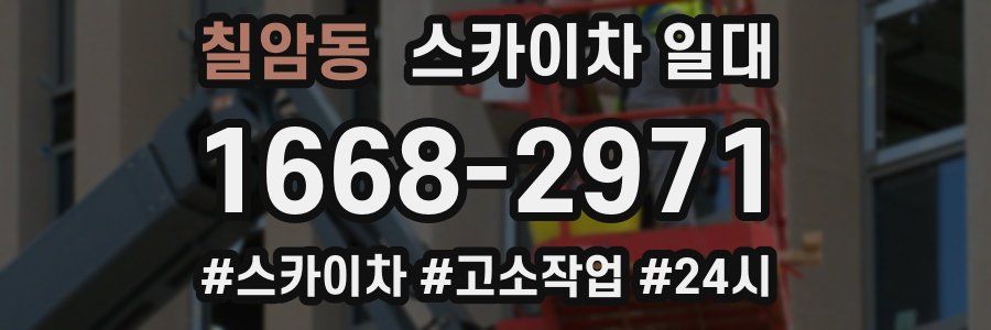 칠암동 스카이차 일대