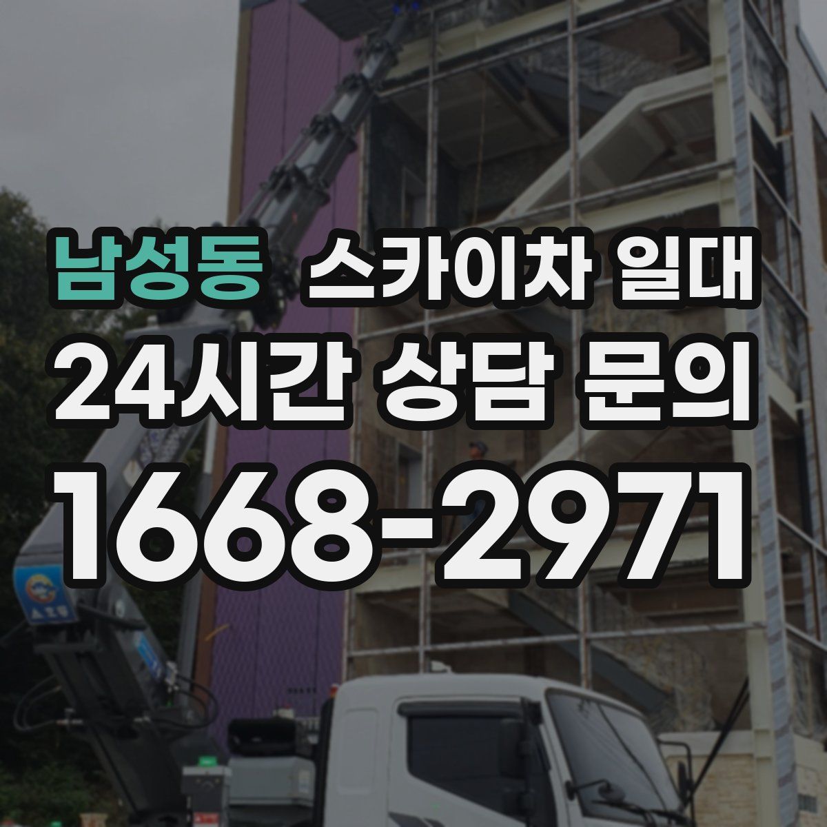남성동 스카이차 일대