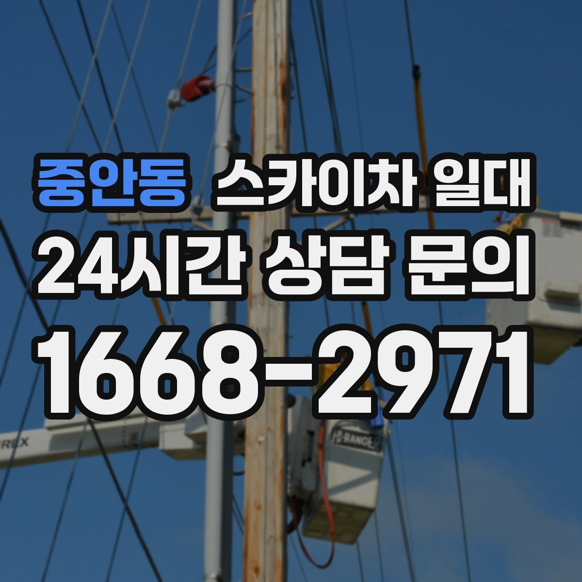 중안동 스카이차 일대