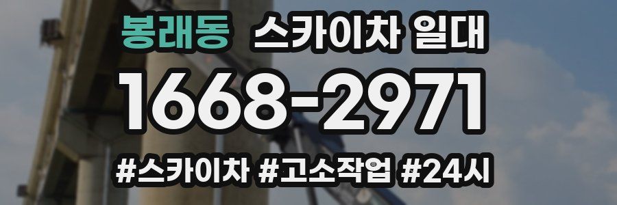 봉래동 스카이차 일대