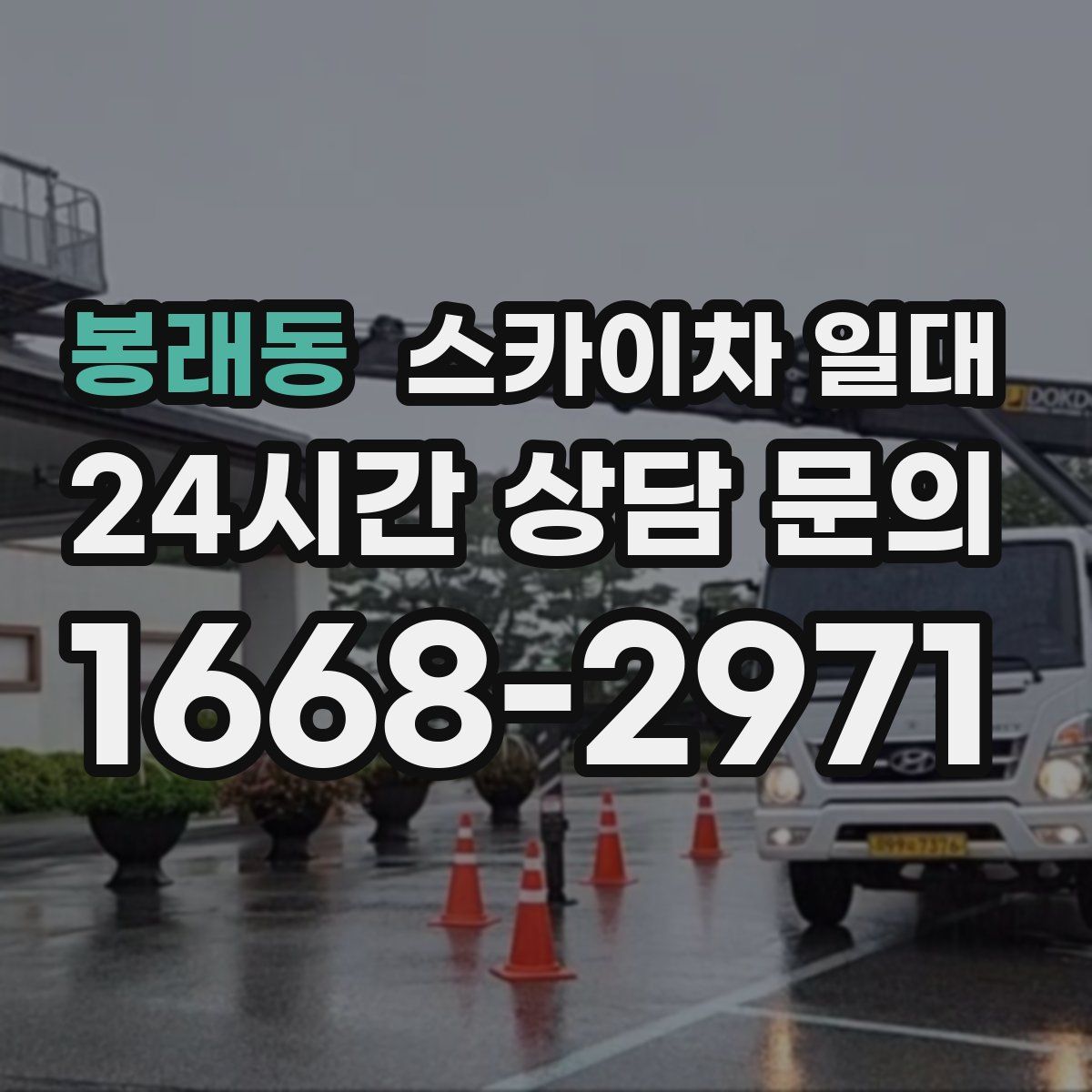 봉래동 스카이차 일대