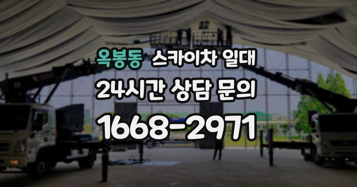 옥봉동 스카이차 일대