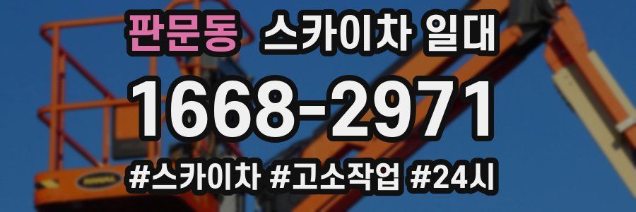 판문동 스카이차 일대