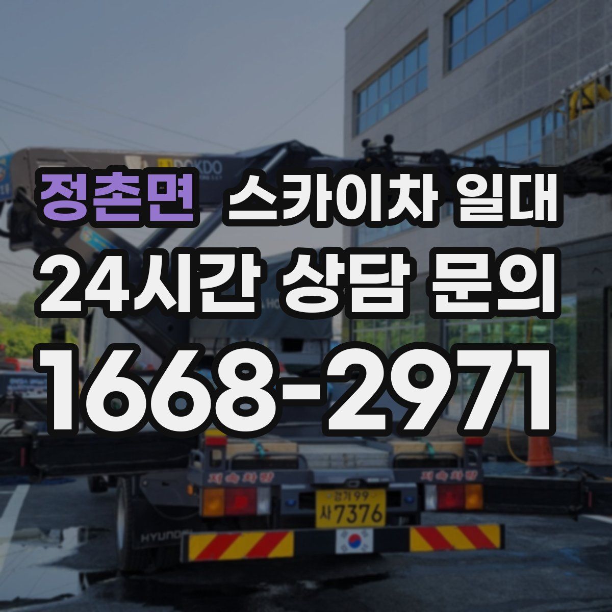 정촌면 스카이차 일대