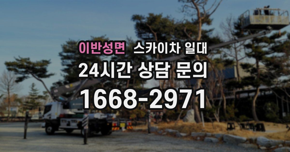 이반성면 스카이차 일대