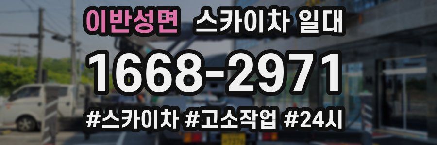 이반성면 스카이차 일대