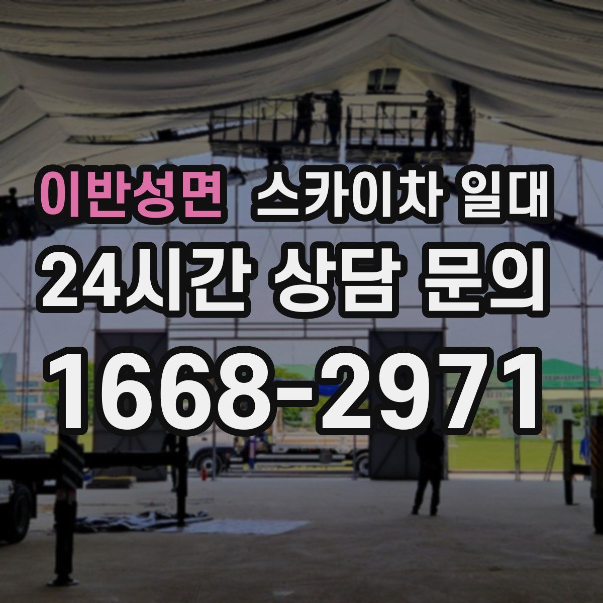 이반성면 스카이차 일대