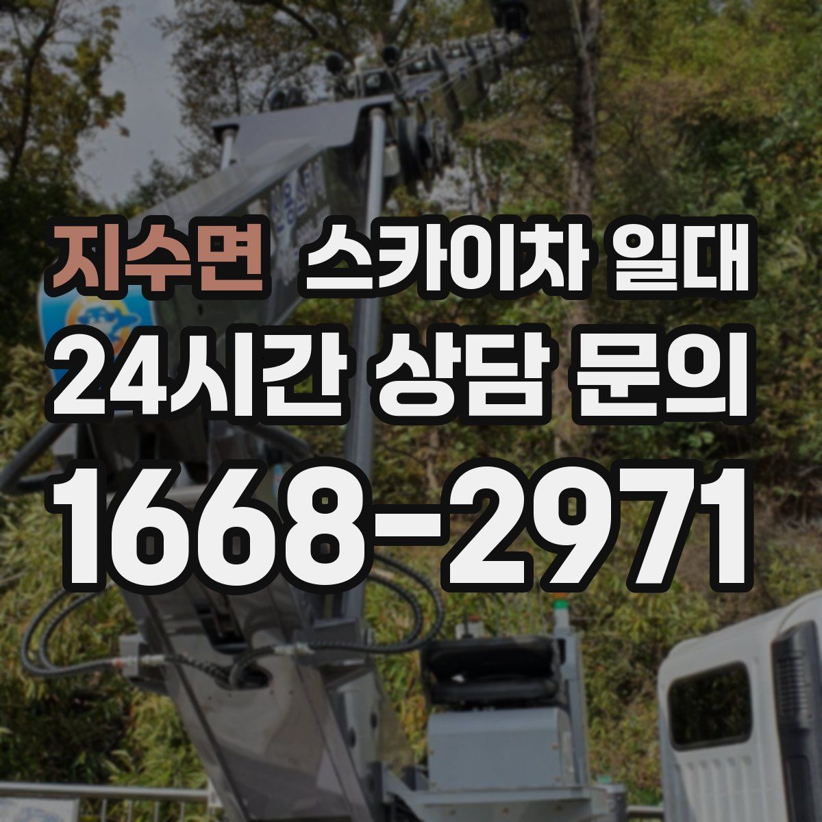 지수면 스카이차 일대