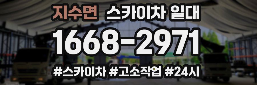 지수면 스카이차 일대