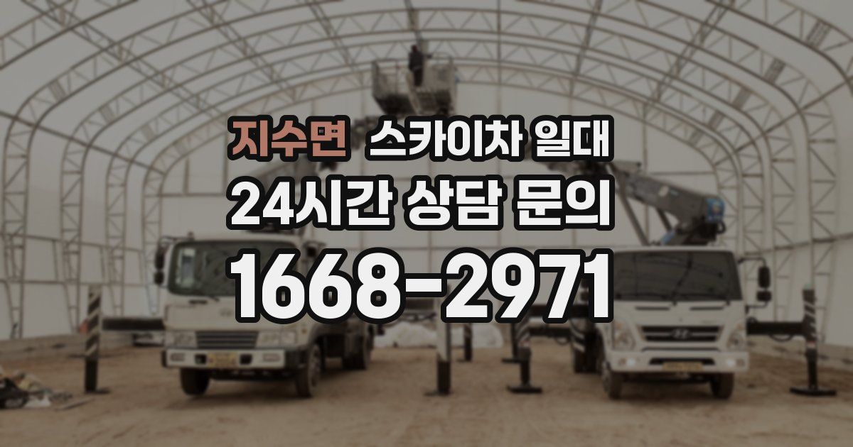 지수면 스카이차 일대
