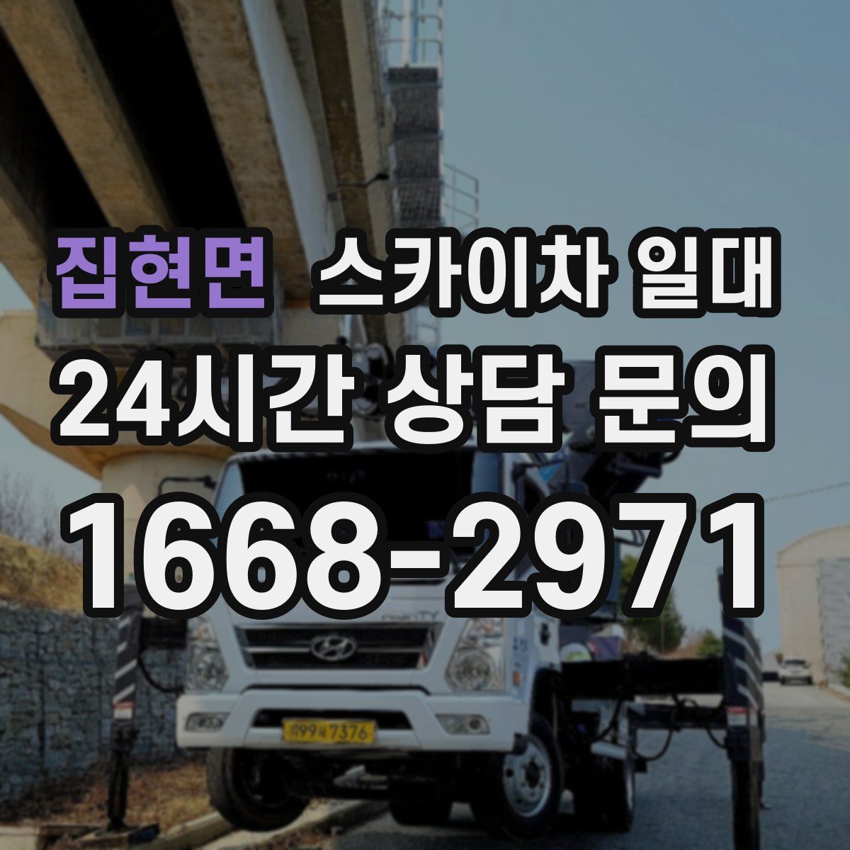 집현면 스카이차 일대