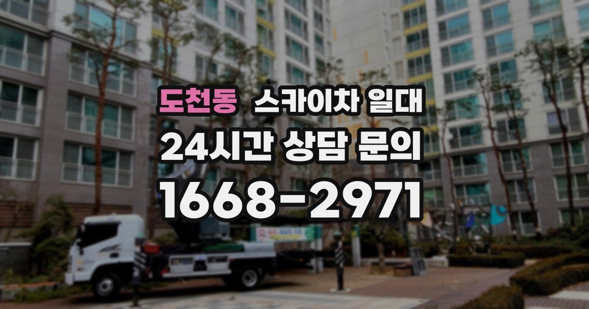 도천동 스카이차 일대