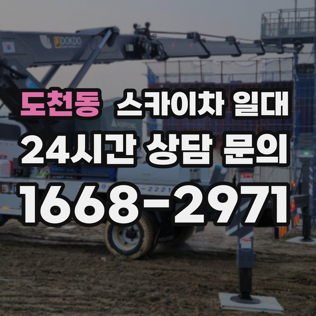 도천동 스카이차 일대