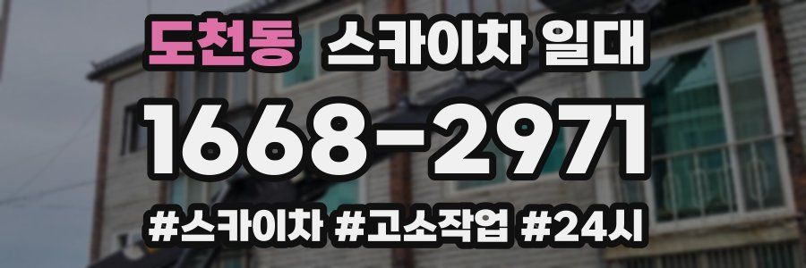 도천동 스카이차 일대