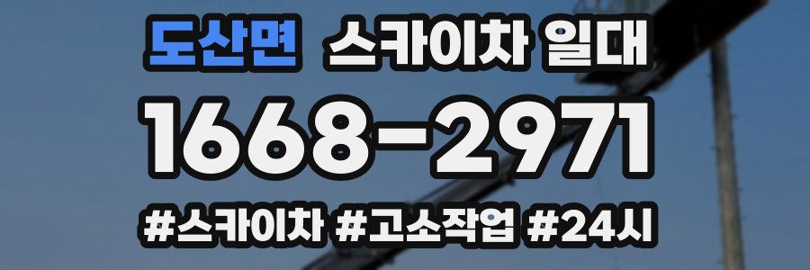 도산면 스카이차 일대