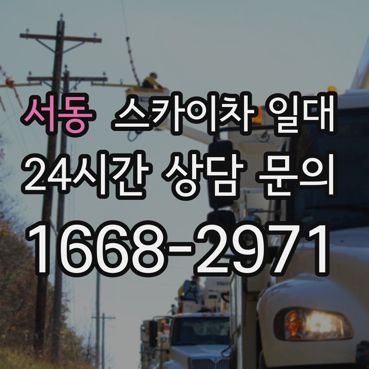 서동 스카이차 일대