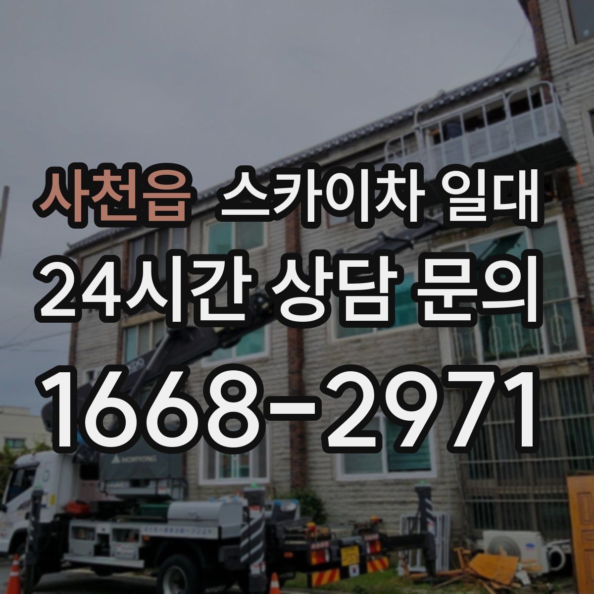사천읍 스카이차 일대