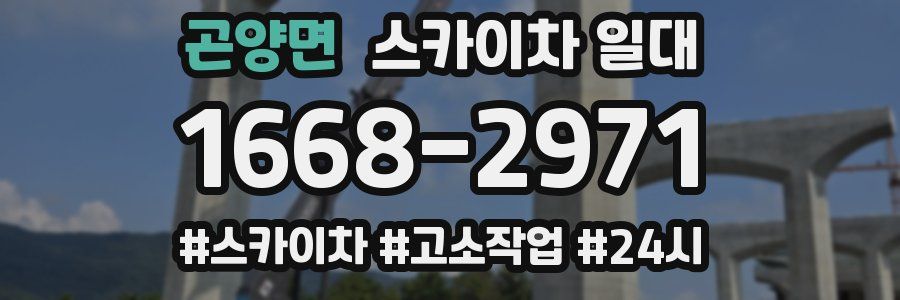 곤양면 스카이차 일대