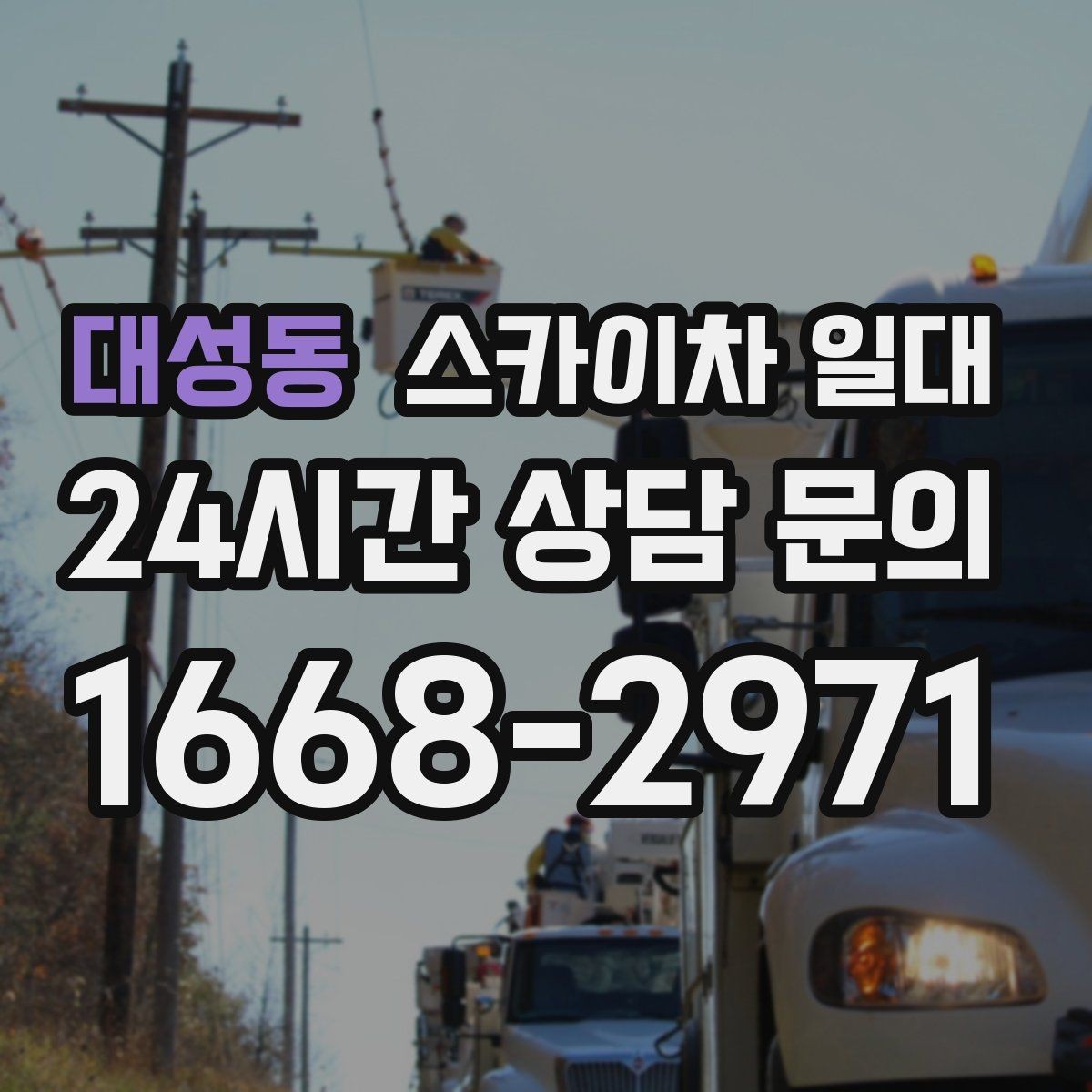 대성동 스카이차 일대 현장 이동 동선 살펴보기