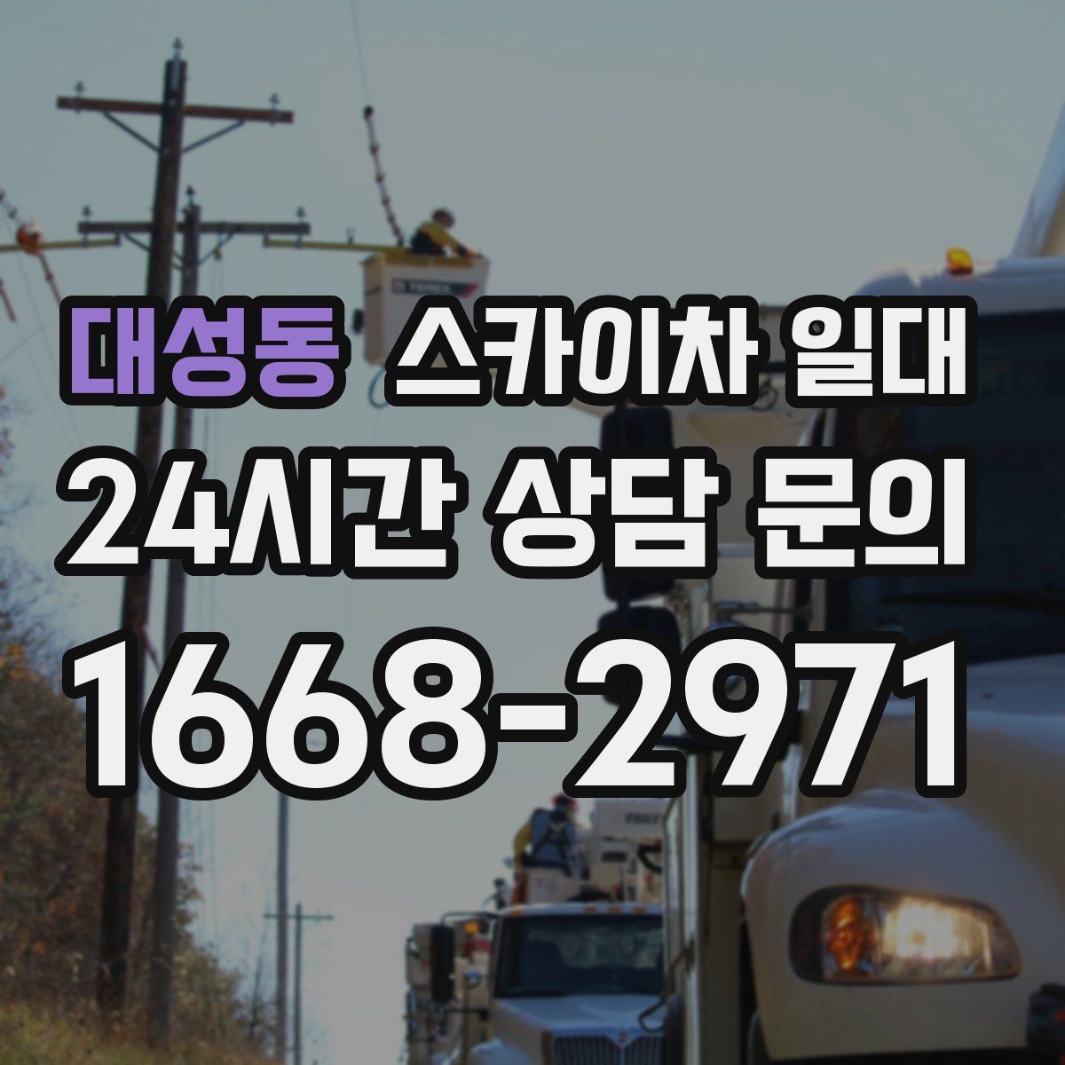 대성동 스카이차 일대