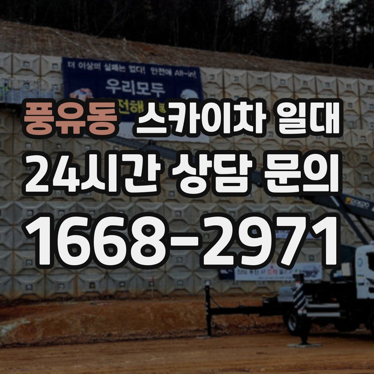 풍유동 스카이차 일대